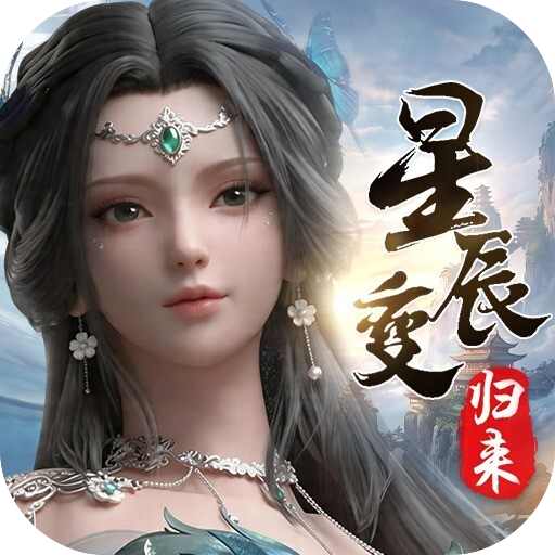 <strong>星辰变归来</strong>