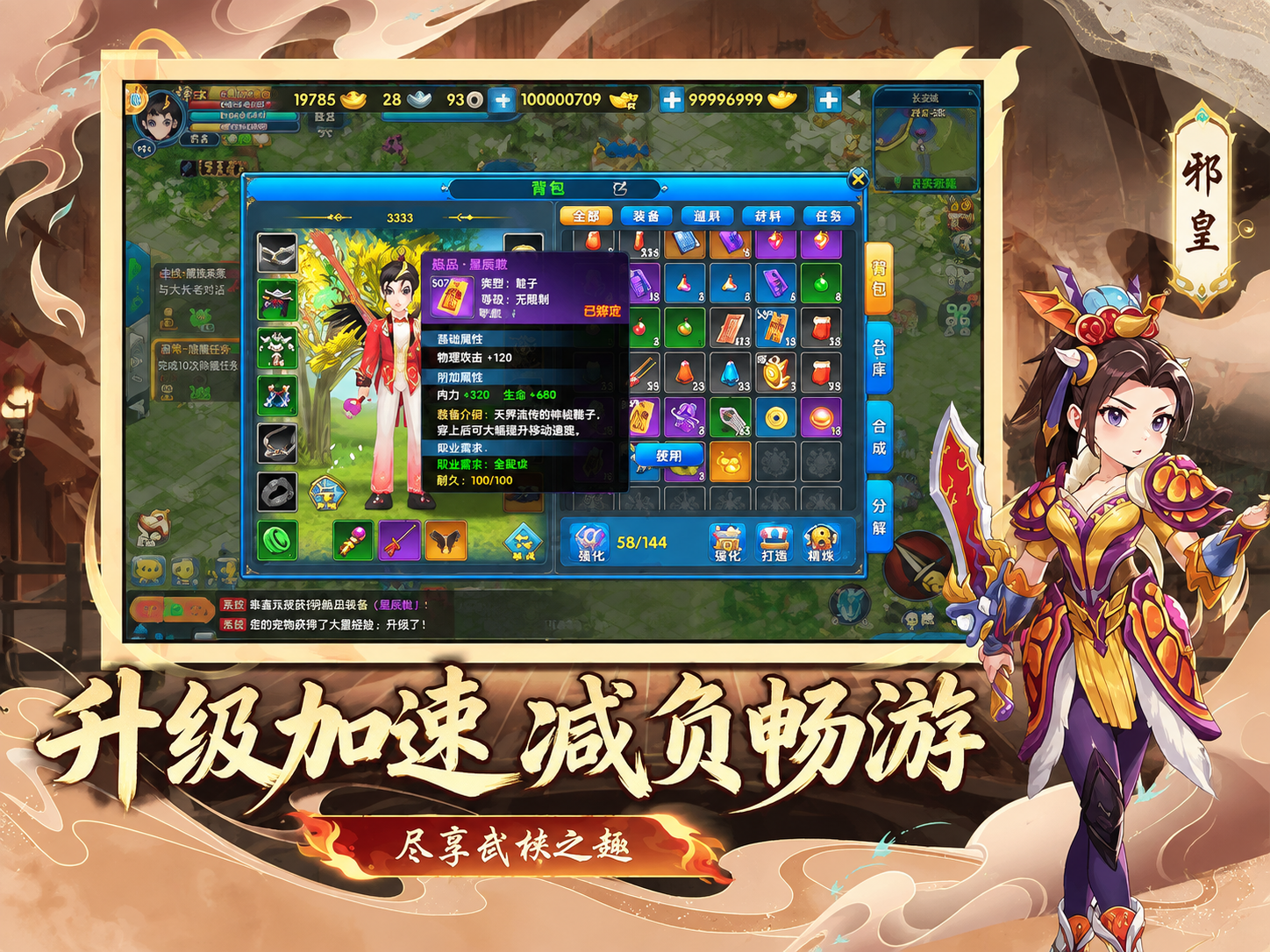 武林外传绿色版