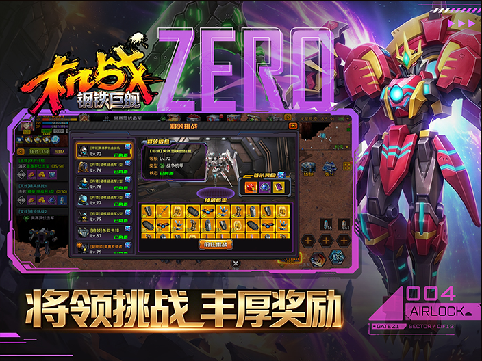 机战：钢铁巨舰
